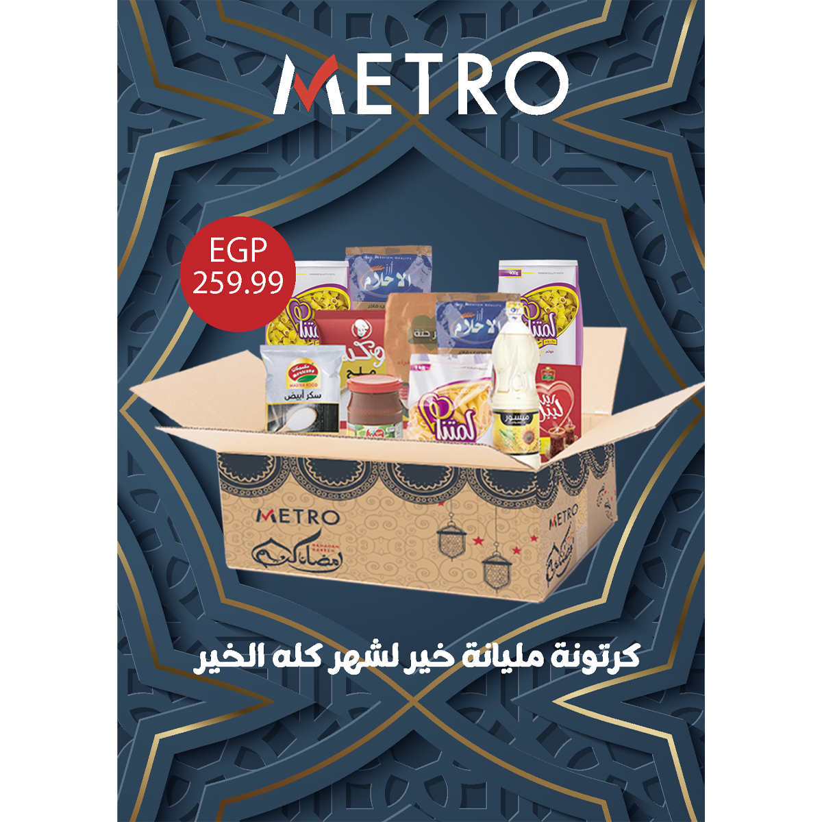 metro offers from 1mar to 15mar 2025 عروض مترو من 1 مارس حتى 15 مارس 2025 صفحة رقم 1